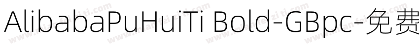 AlibabaPuHuiTi Bold-GBpc字体转换